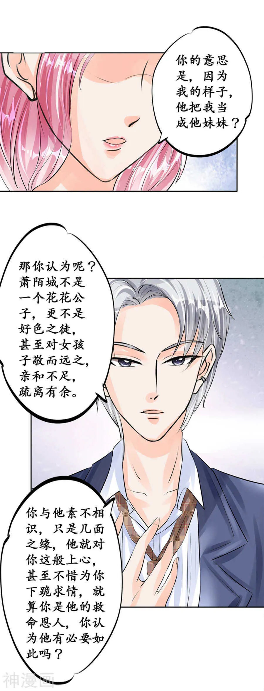 第四十八话 第12页