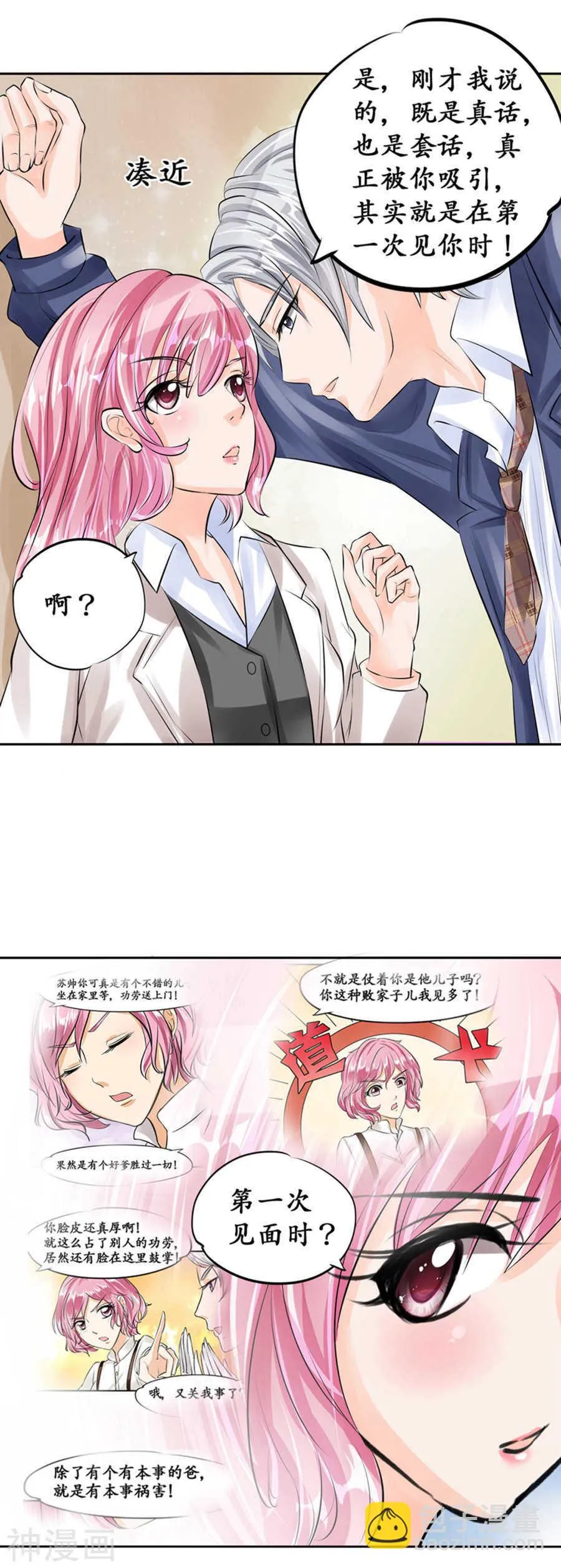 第四十八话 第17页