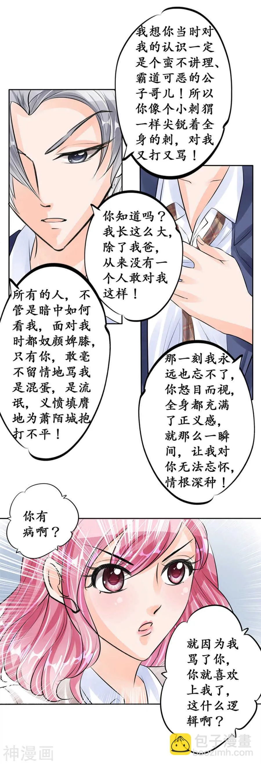 第四十八话 第18页