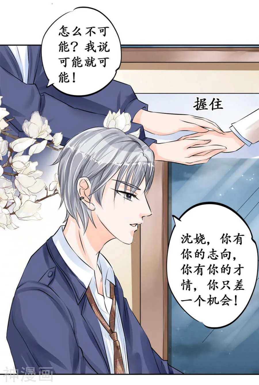 第四十六话 第7页