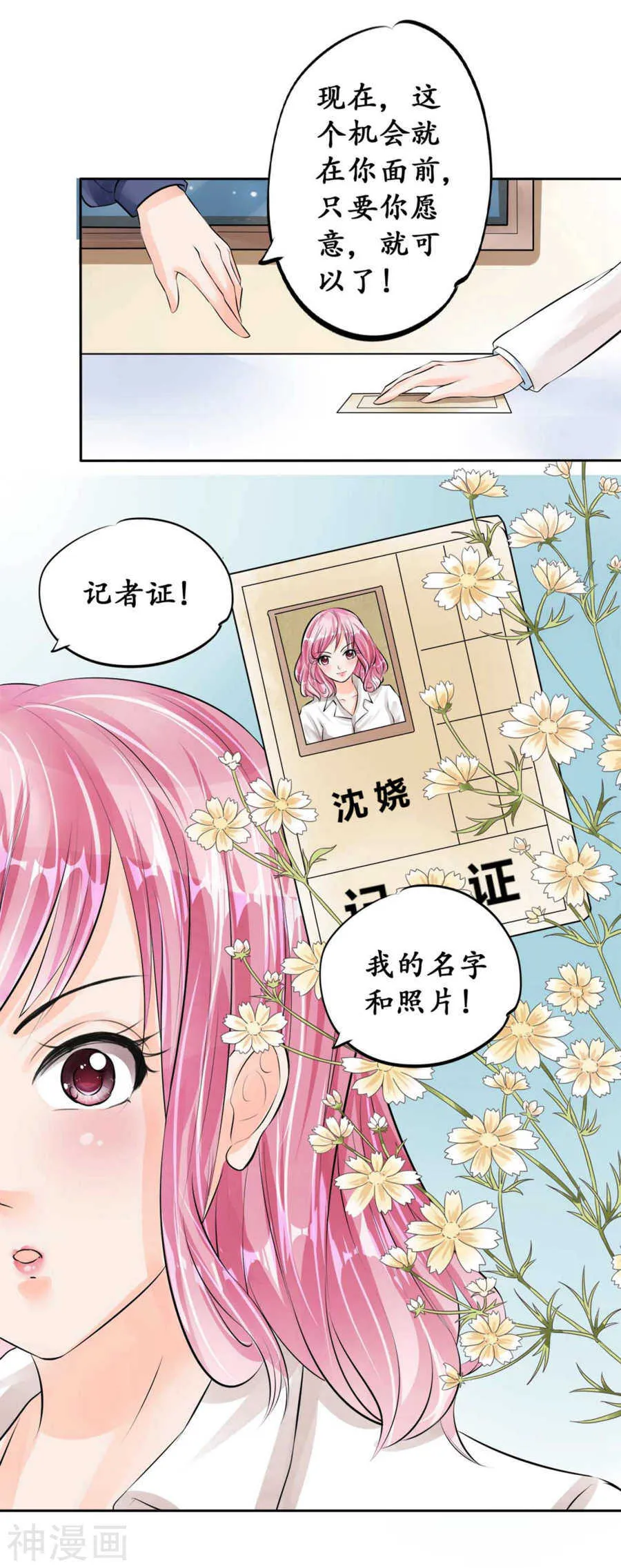 第四十六话 第8页