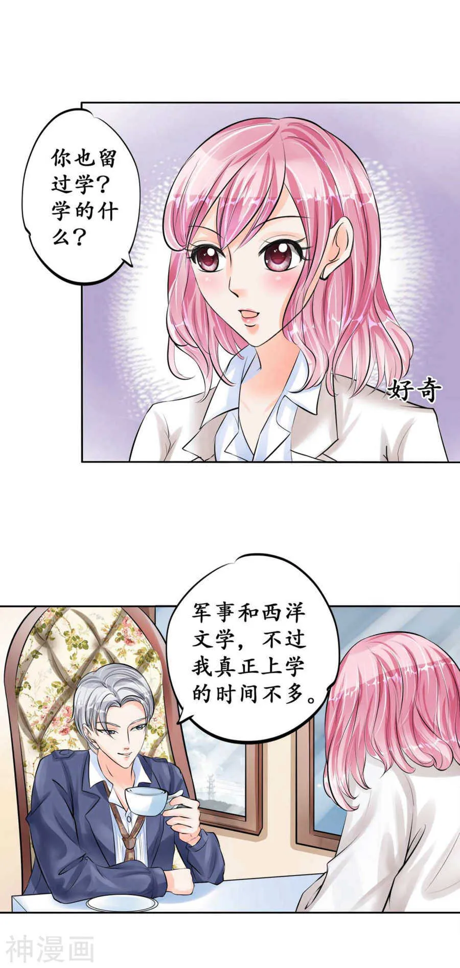 第四十六话 第21页