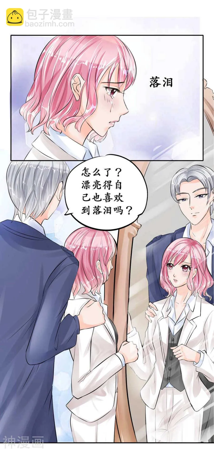 第四十五话 第8页