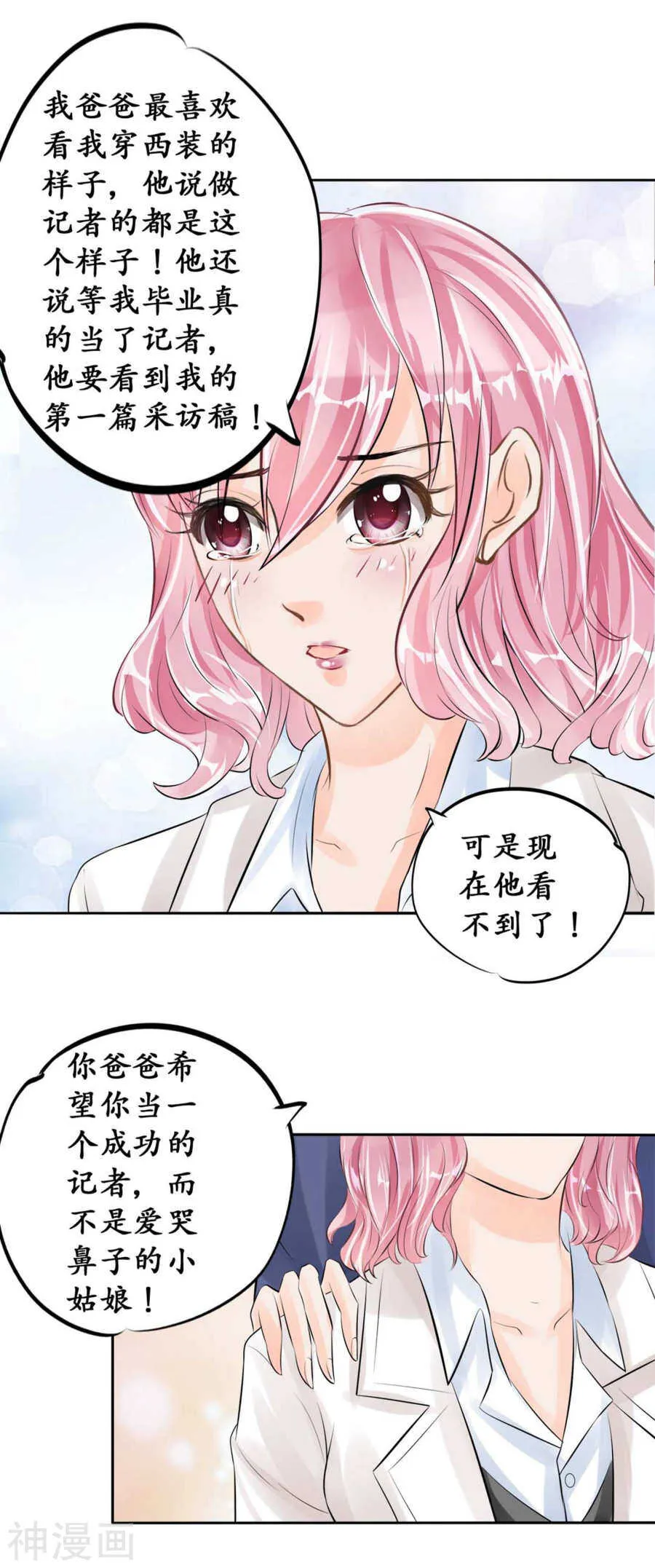 第四十五话 第9页