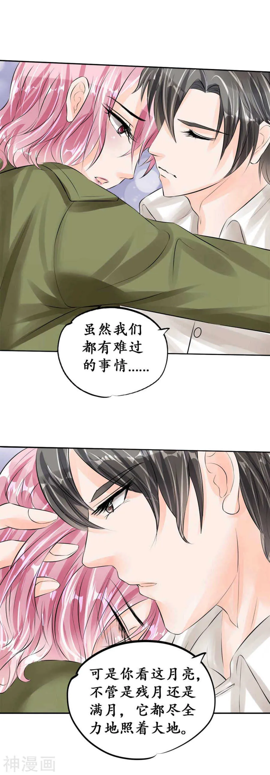 第四十三话 第2页