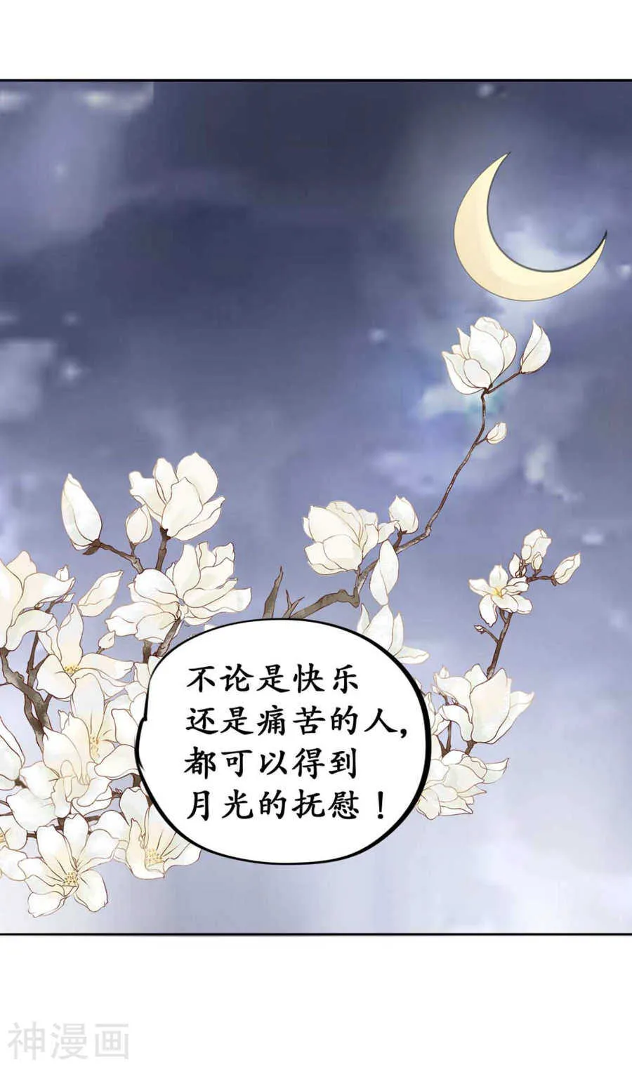 第四十三话 第3页