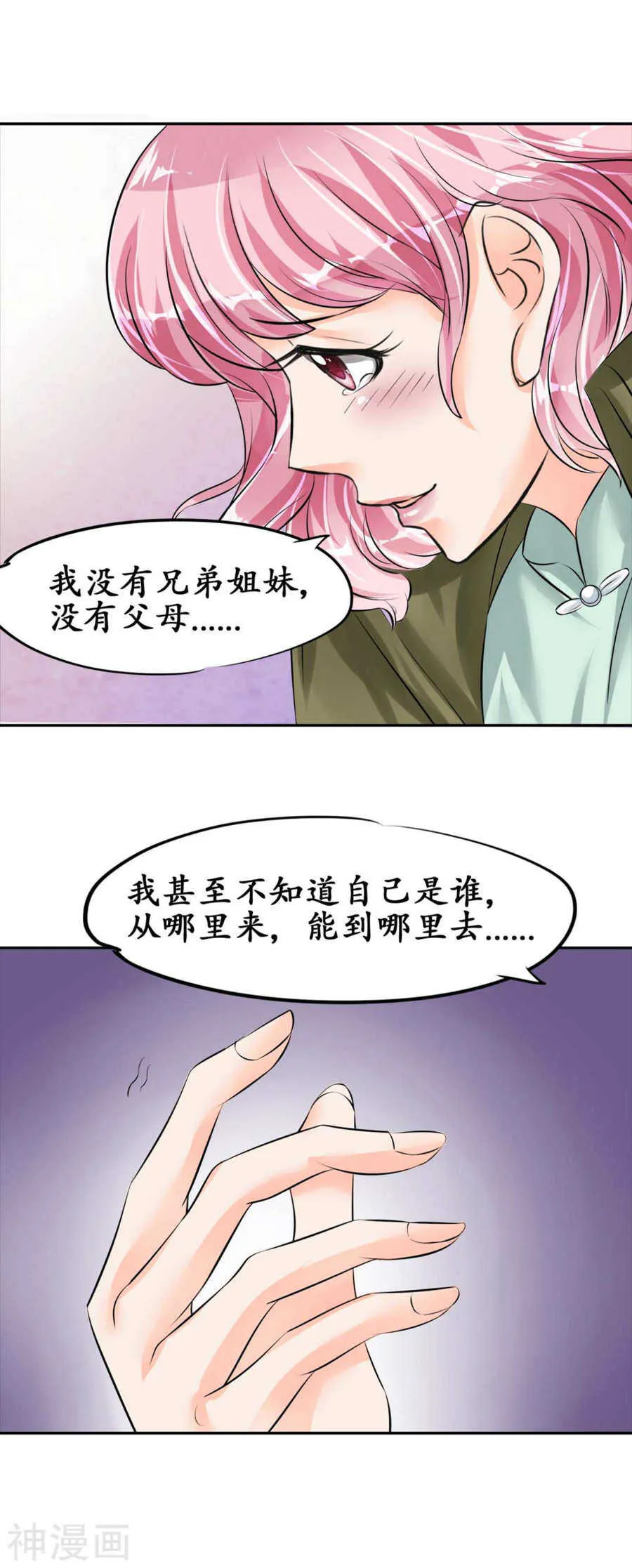 第四十二话 第6页