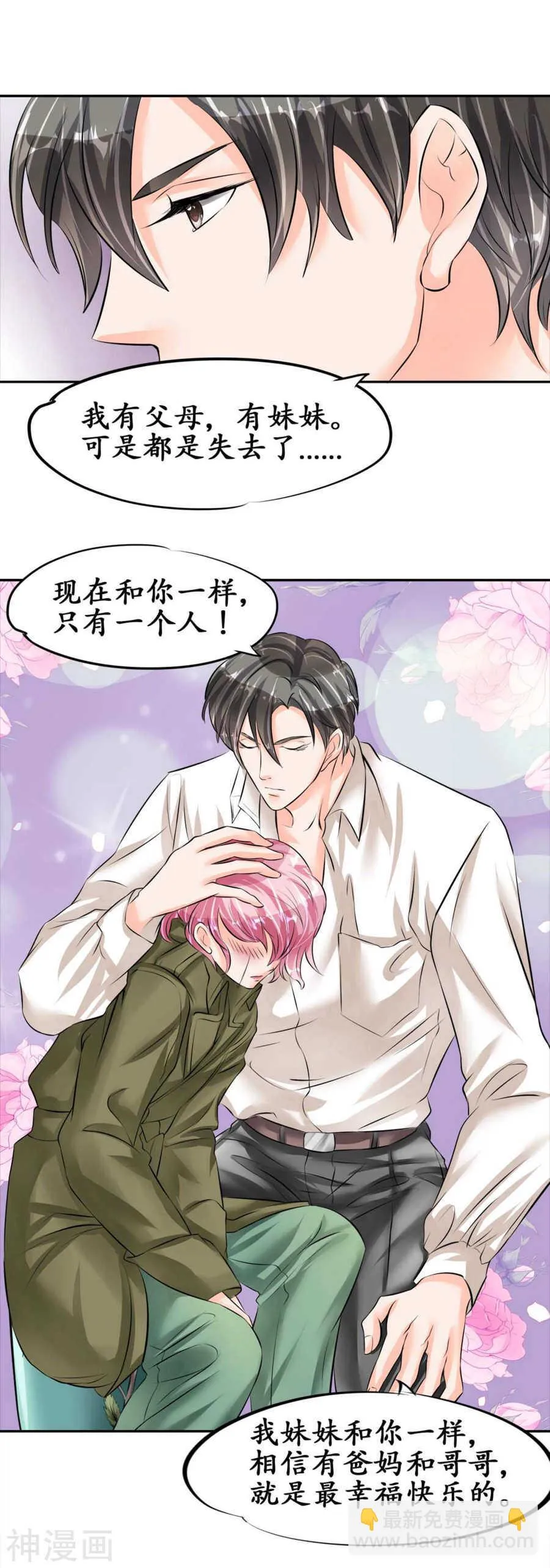 第四十二话 第7页