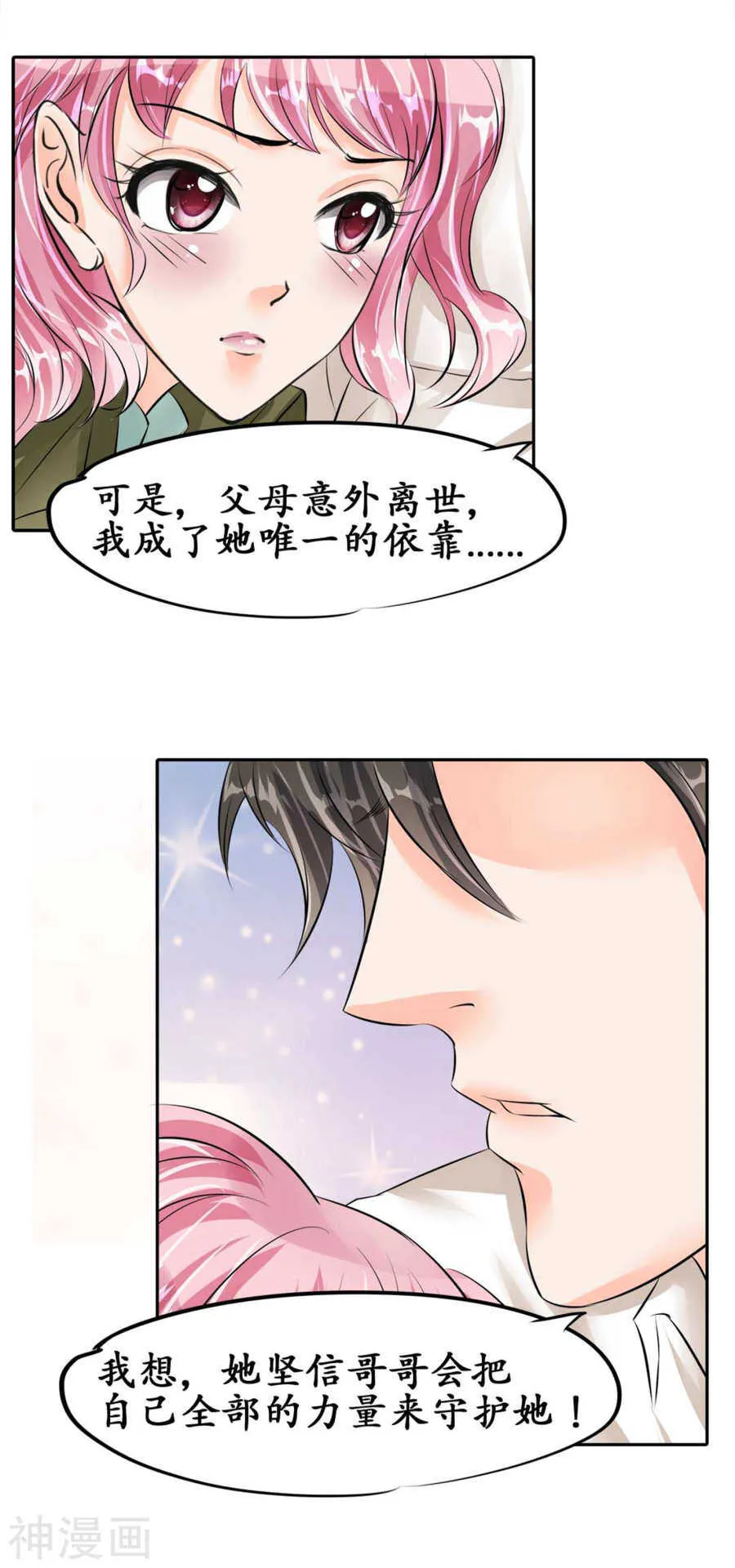 第四十二话 第8页