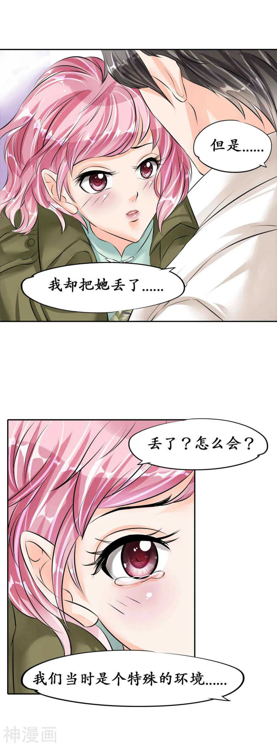 第四十二话 第9页