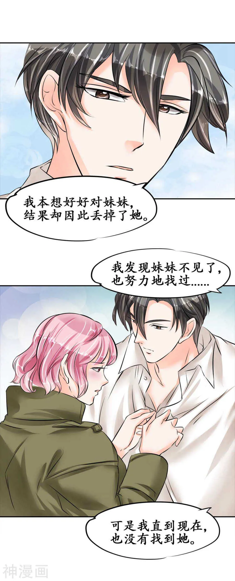 第四十二话 第10页