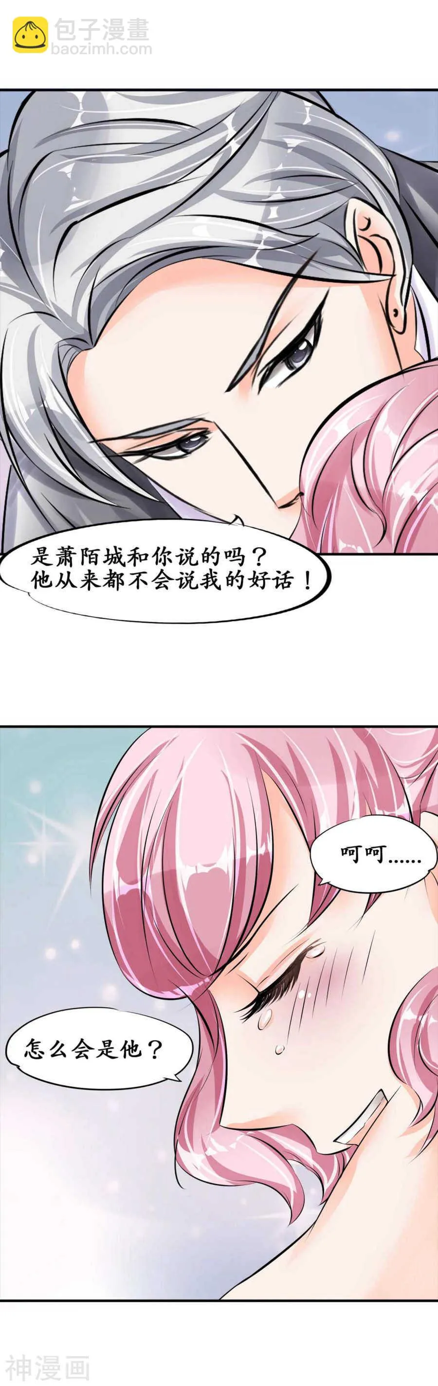 第四十一话 第3页