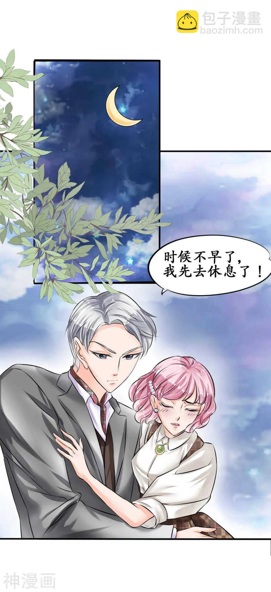 第四十一话 第7页