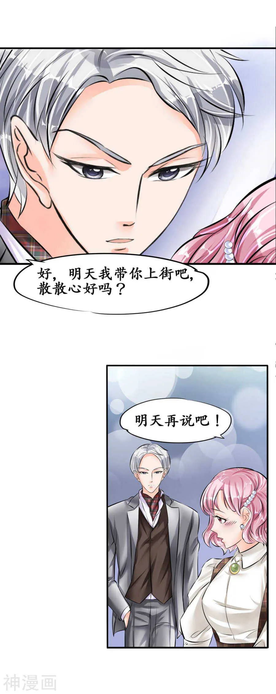 第四十一话 第8页