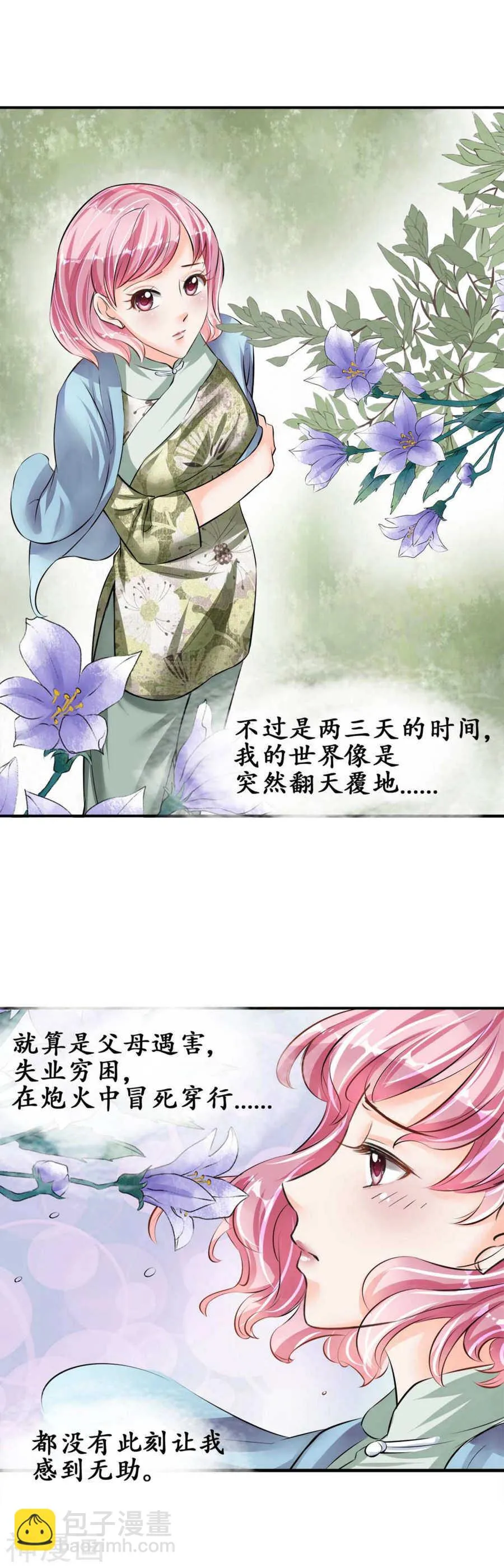 第四十一话 第12页