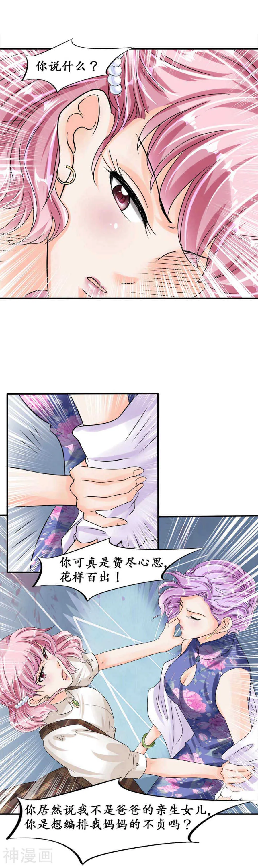 第四十话 第8页