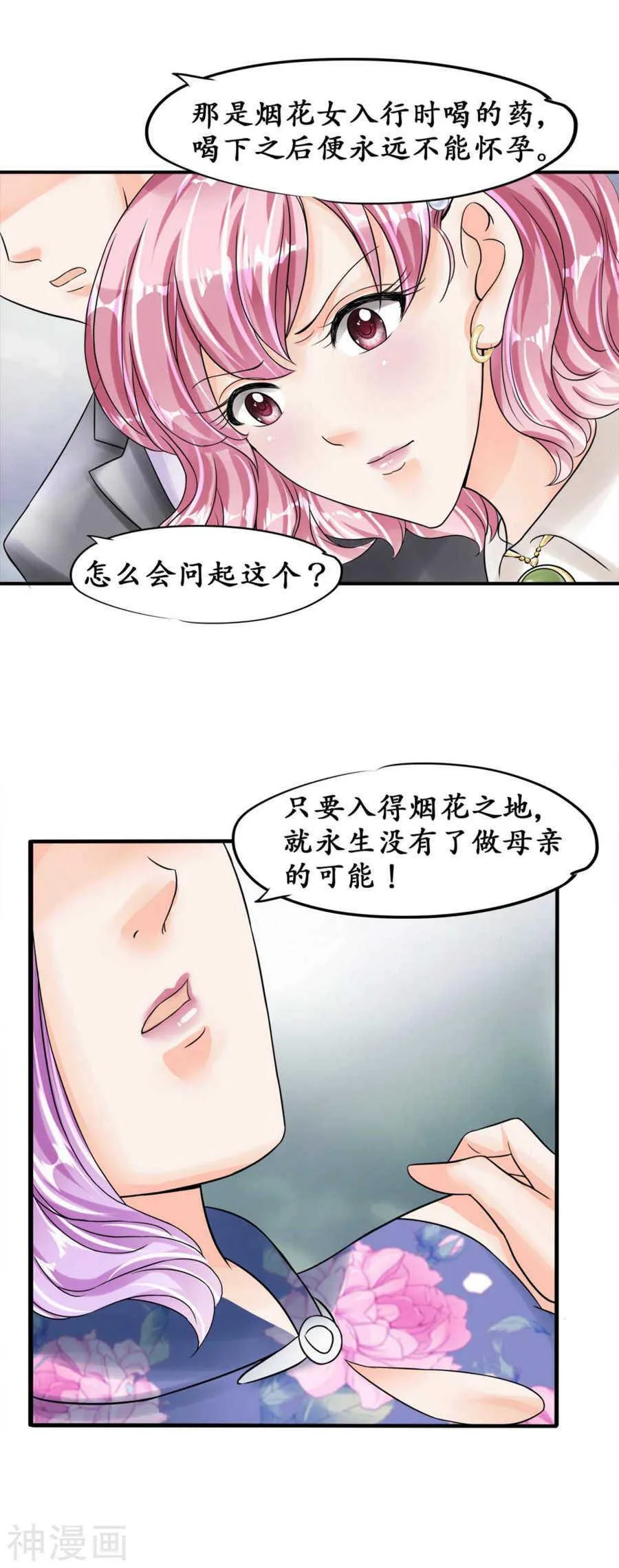 第四十话 第12页