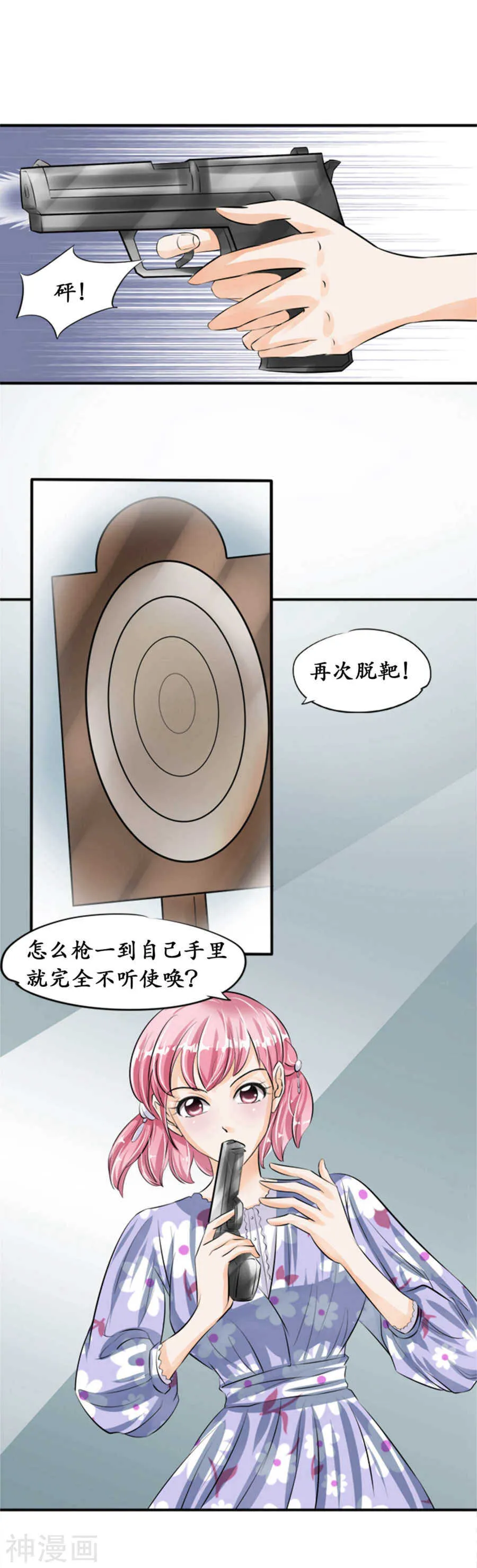 第三十七话 第3页