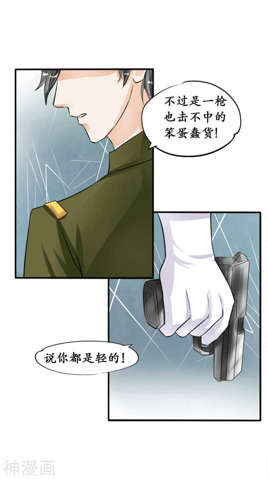 第三十七话 第8页