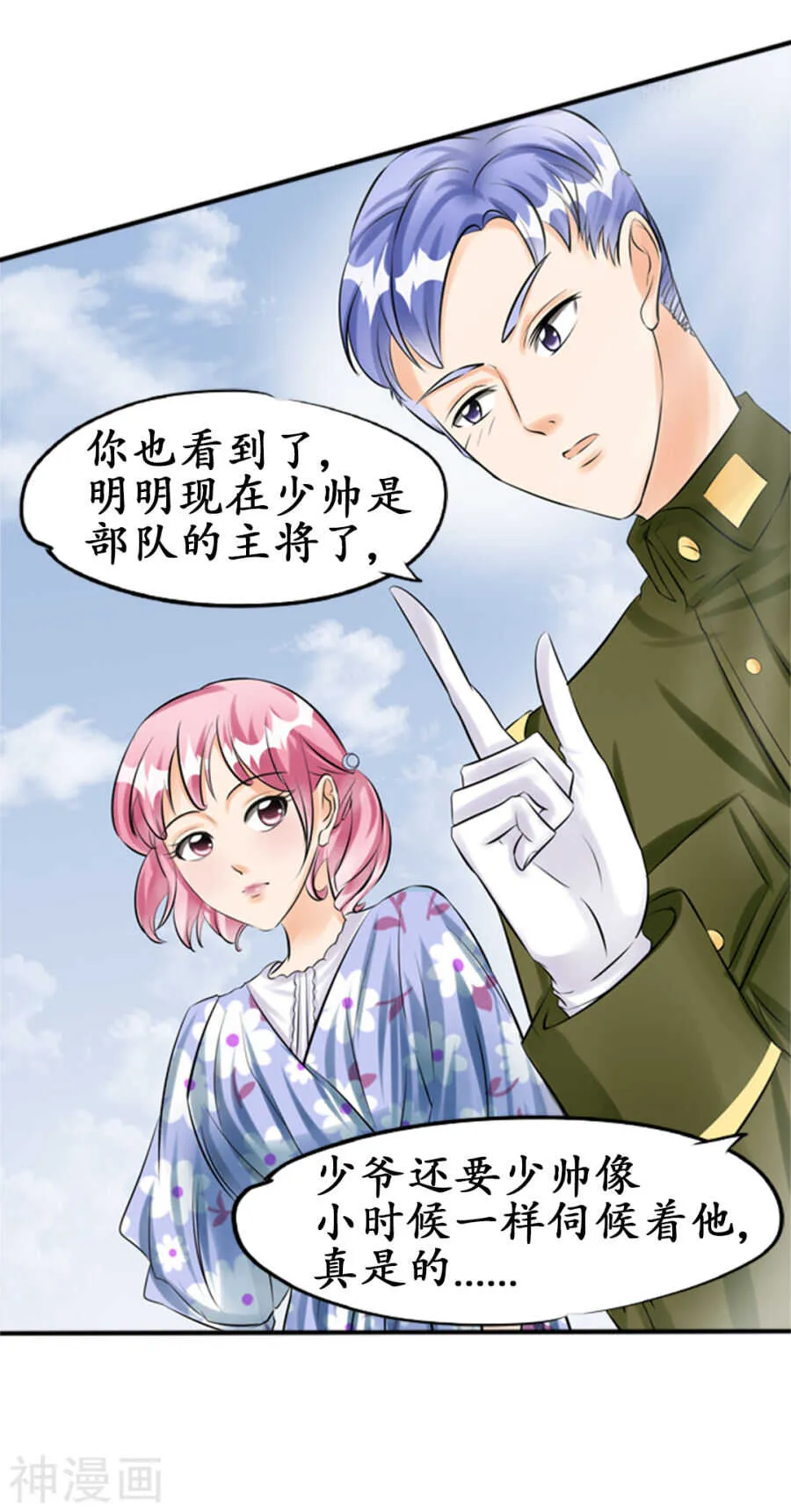 第三十六话 第3页