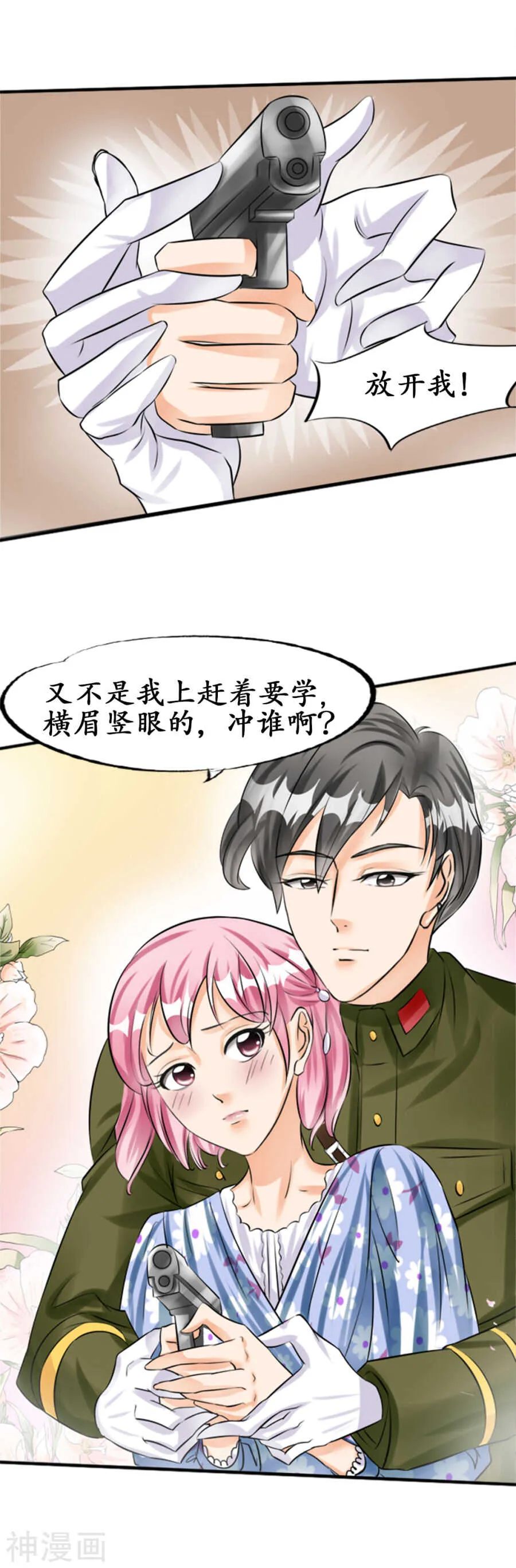第三十六话 第11页
