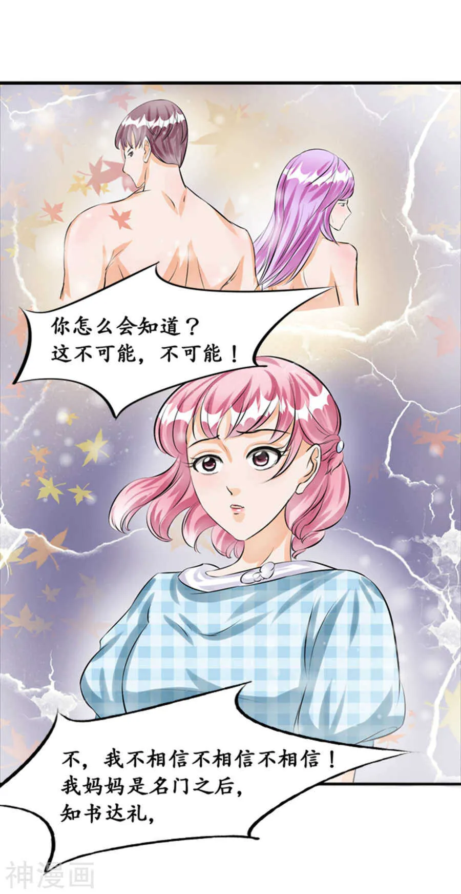 第三十五话 第8页