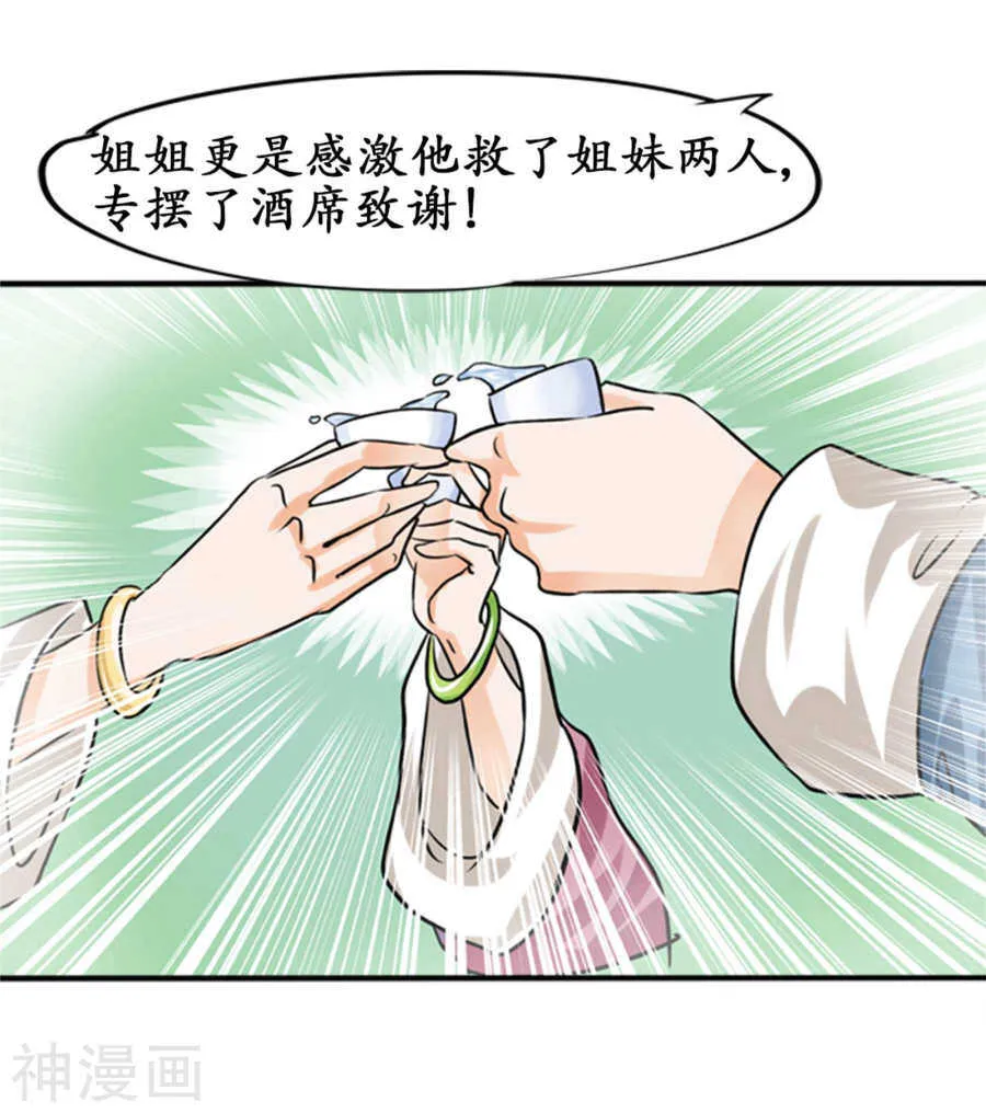 第三十四话 第3页