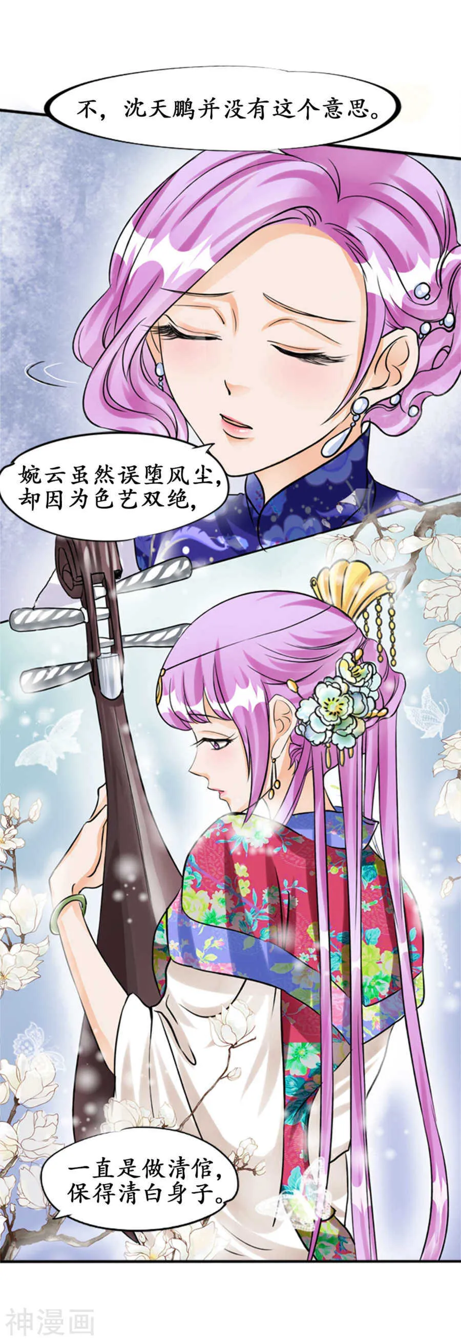 第三十四话 第7页