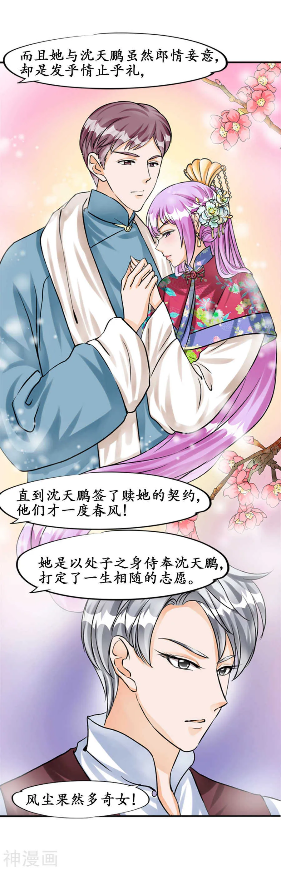 第三十四话 第8页
