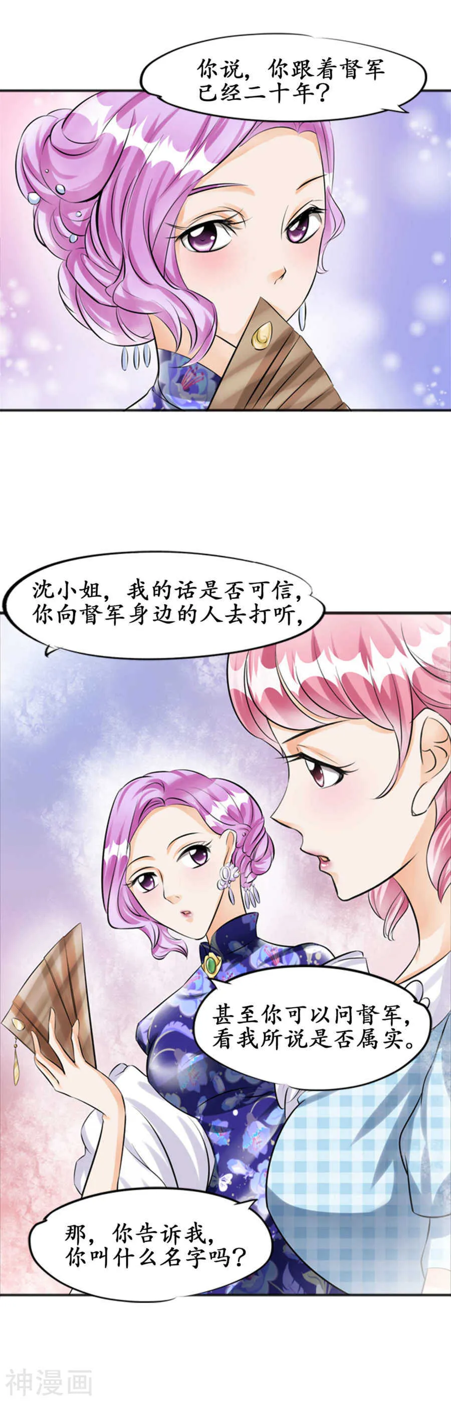 第三十三话 第2页