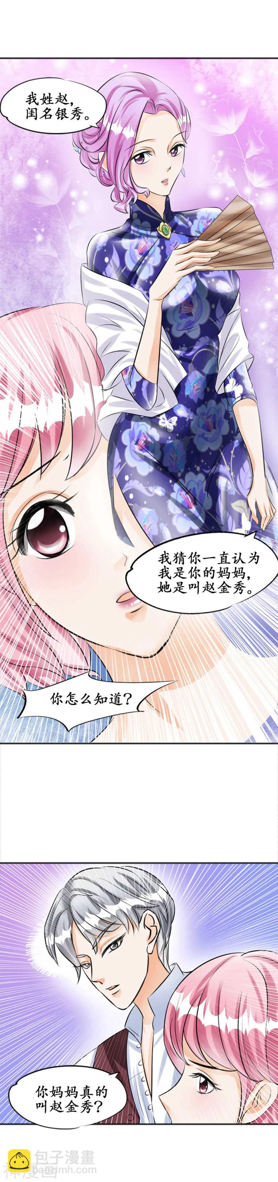 第三十三话 第3页
