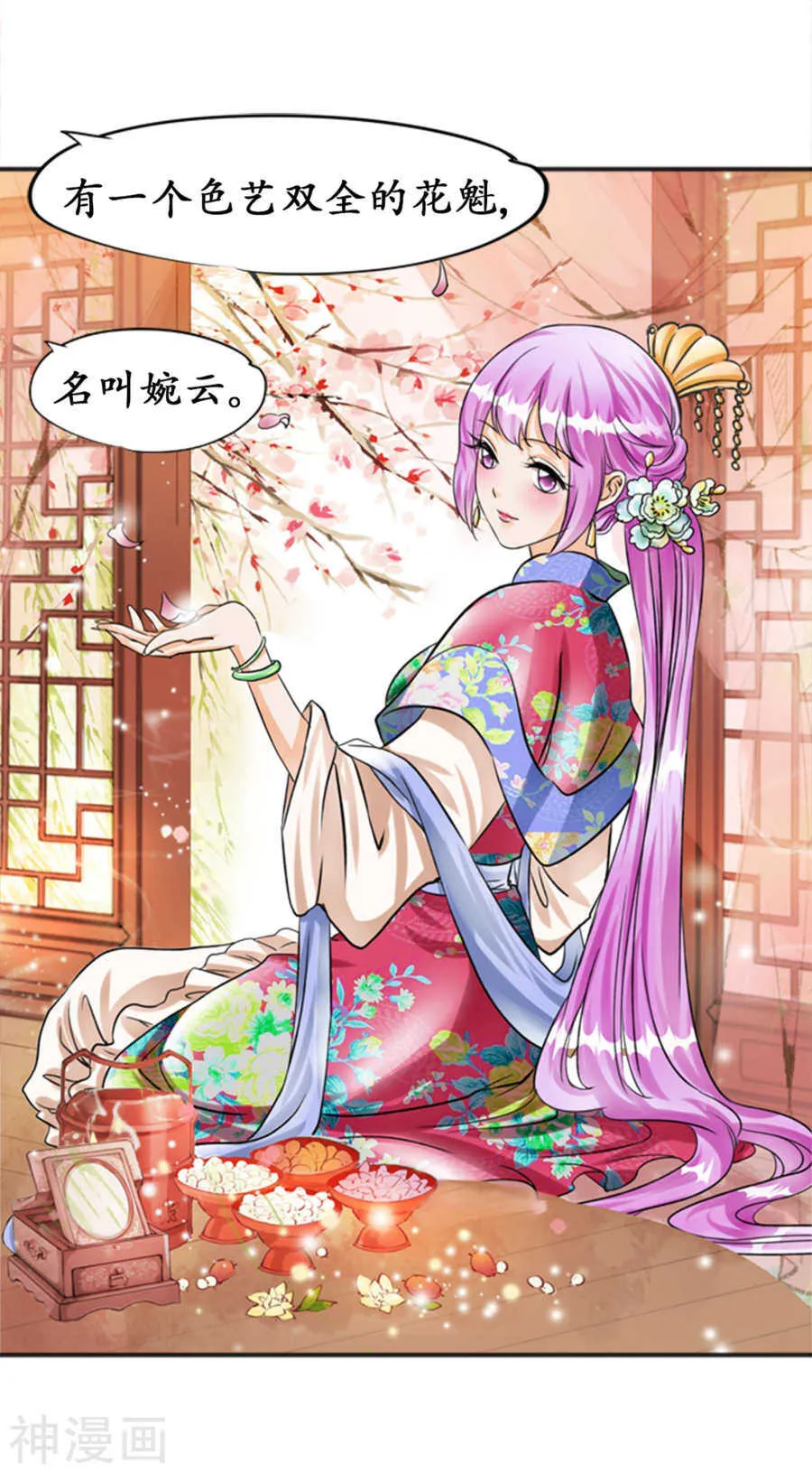 第三十三话 第7页