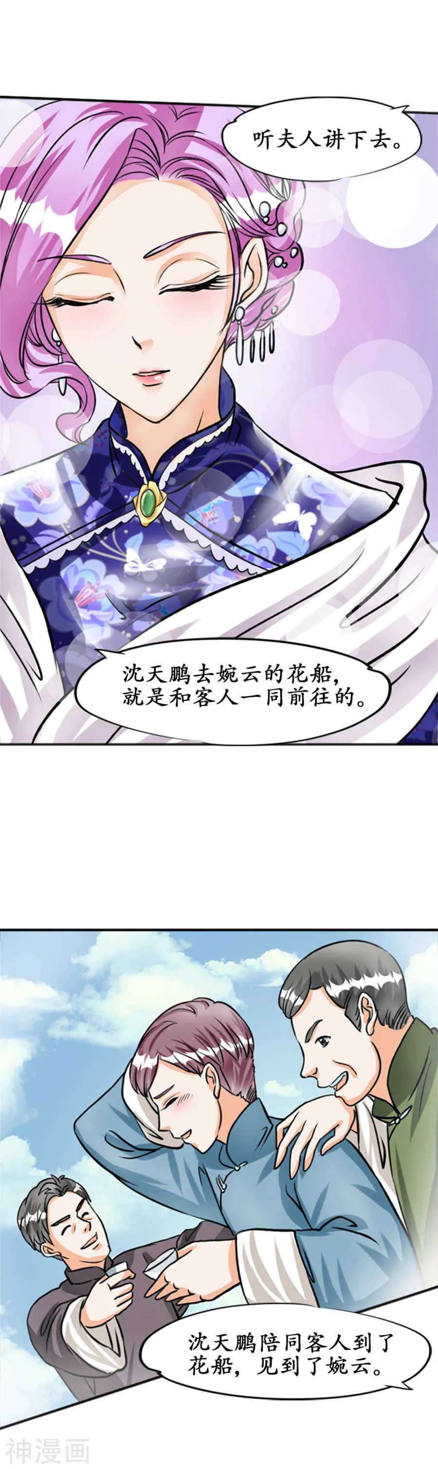 第三十三话 第11页