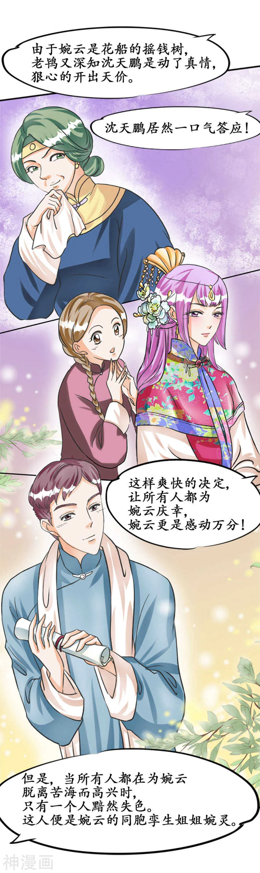 第三十三话 第14页