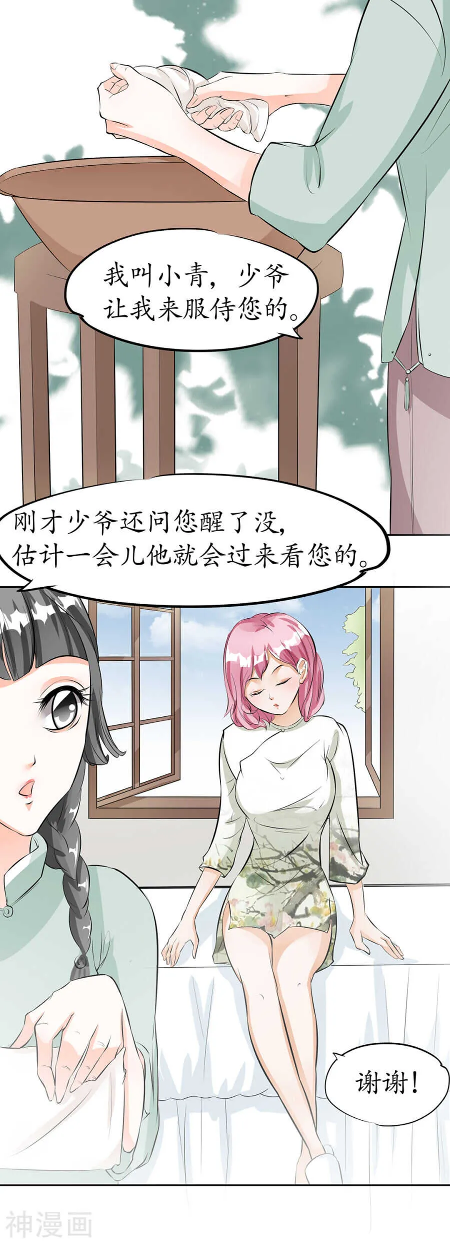 第三十一话 第11页