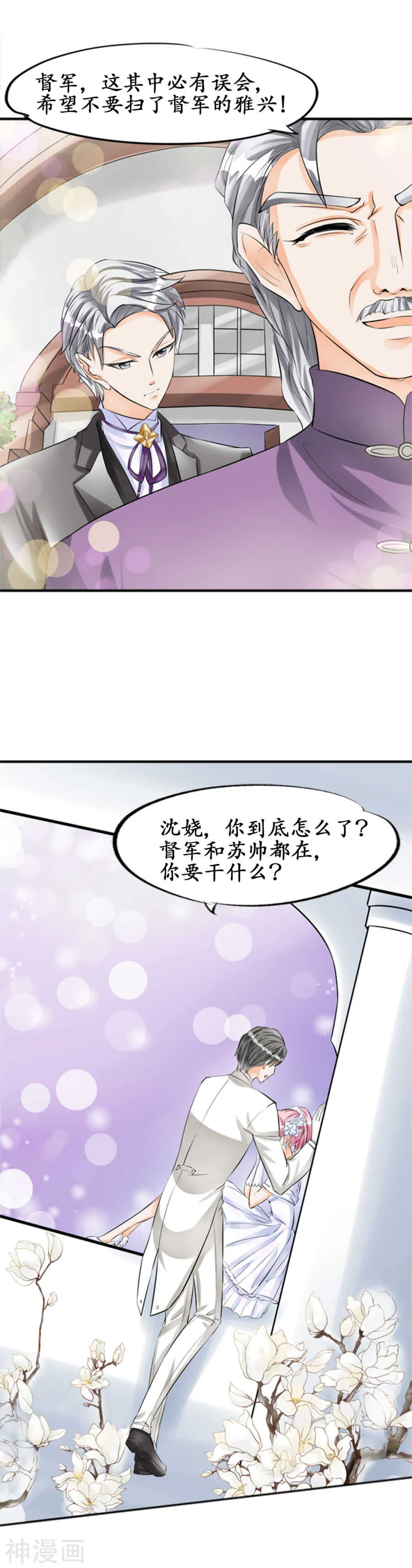 第二十九话 第8页