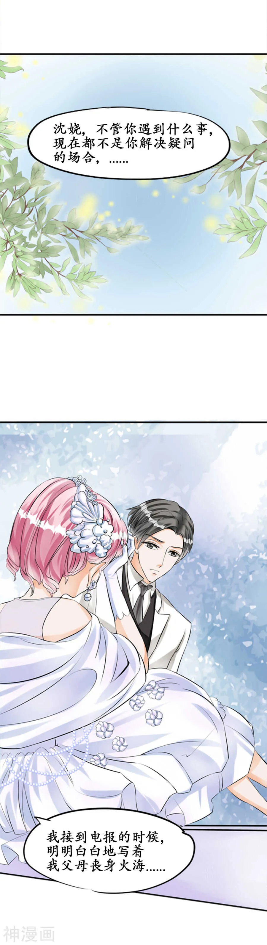 第二十九话 第10页