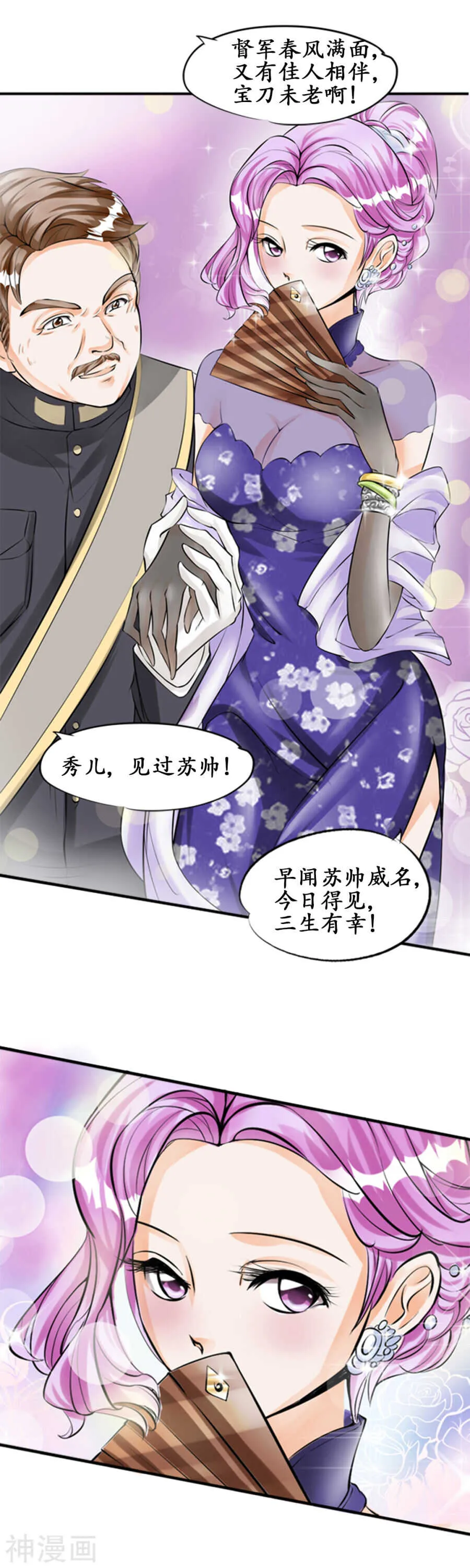 第二十八话 第7页