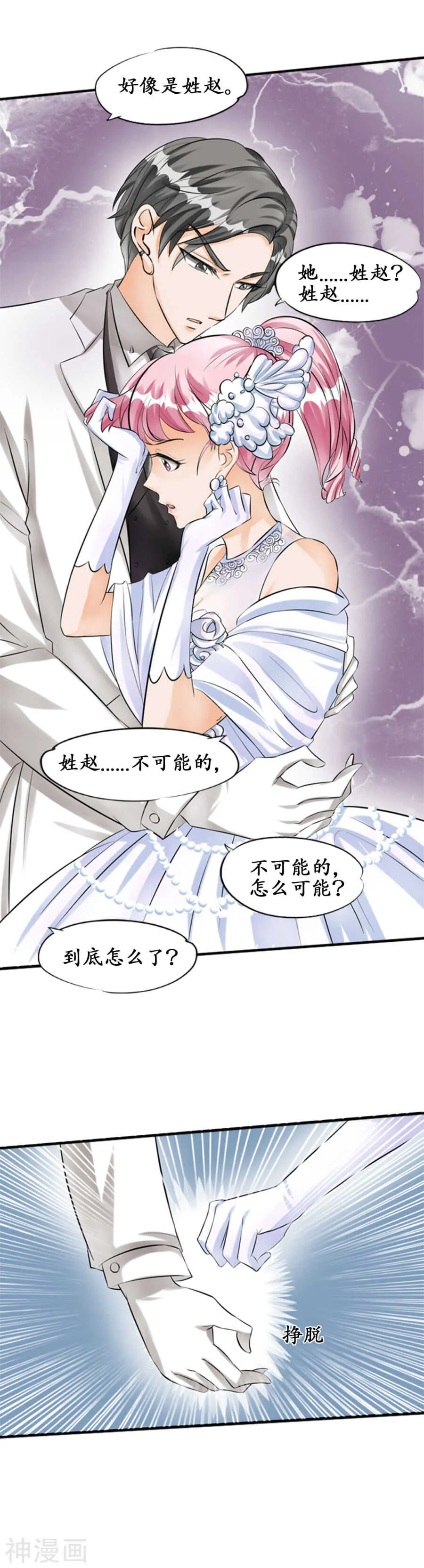 第二十八话 第14页
