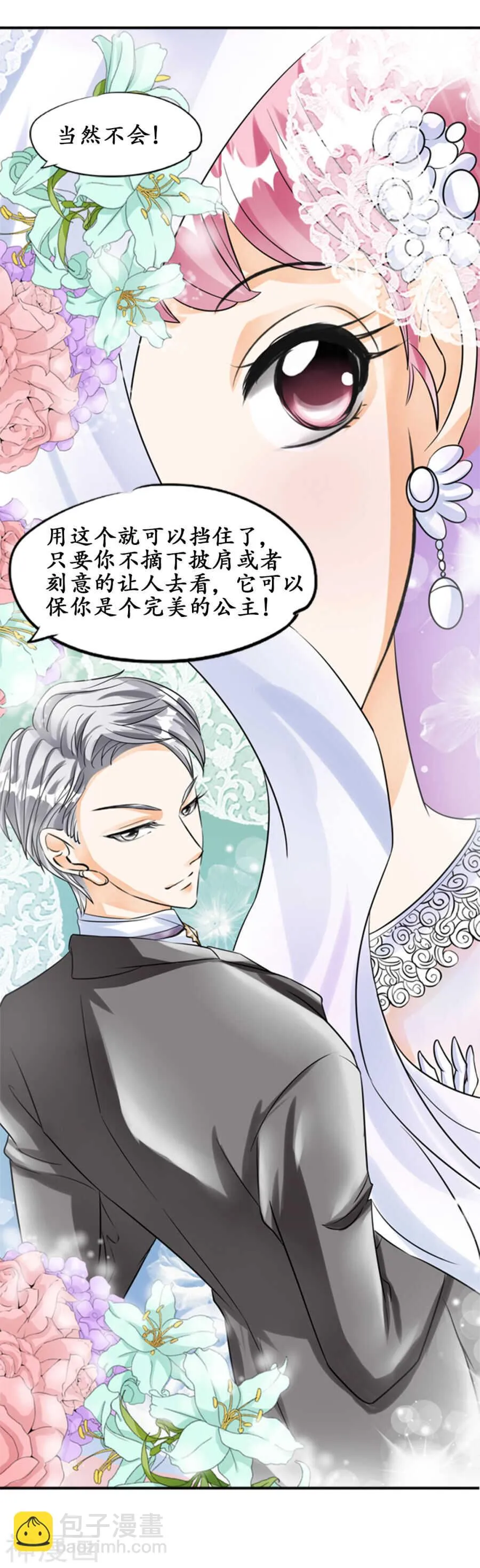 第二十七话 第4页