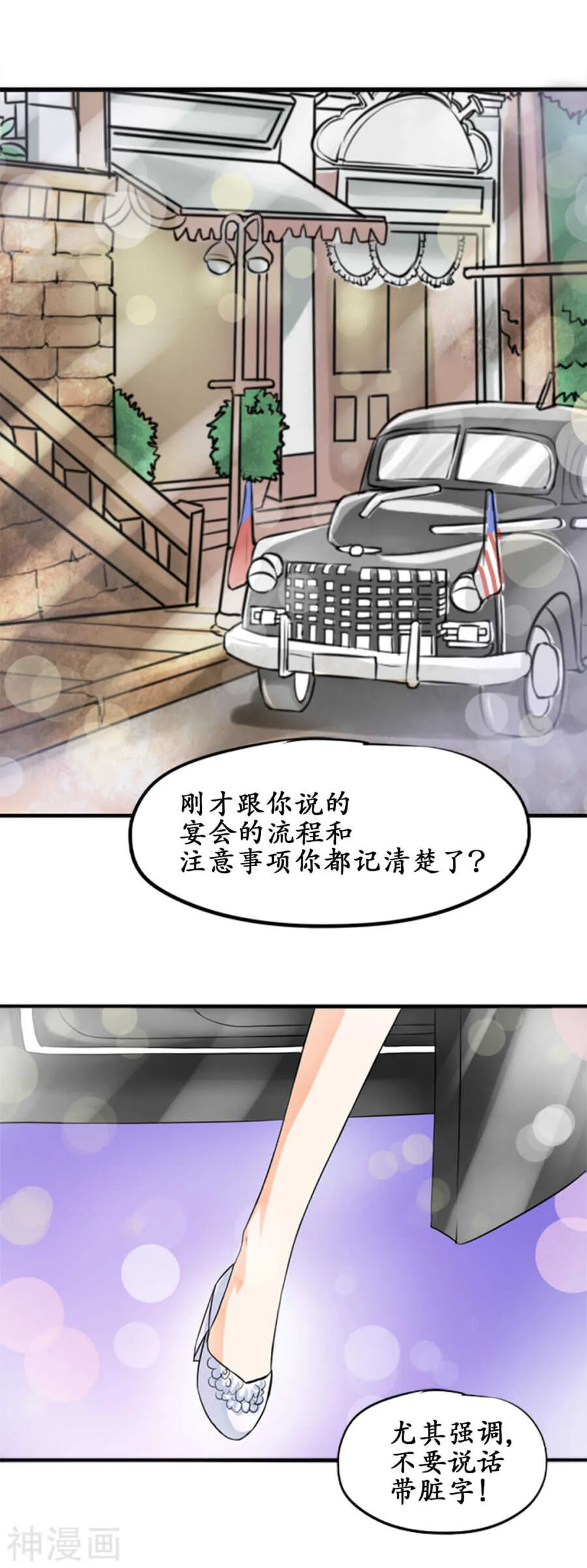 第二十七话 第8页