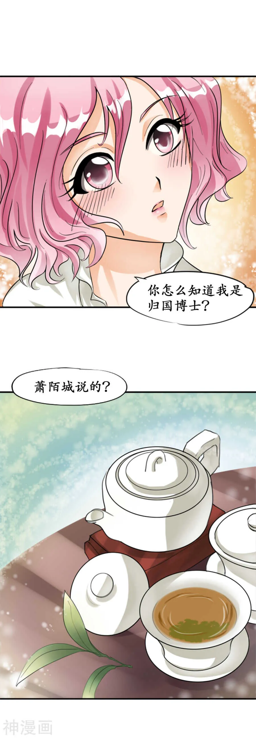 第二十六话 第1页