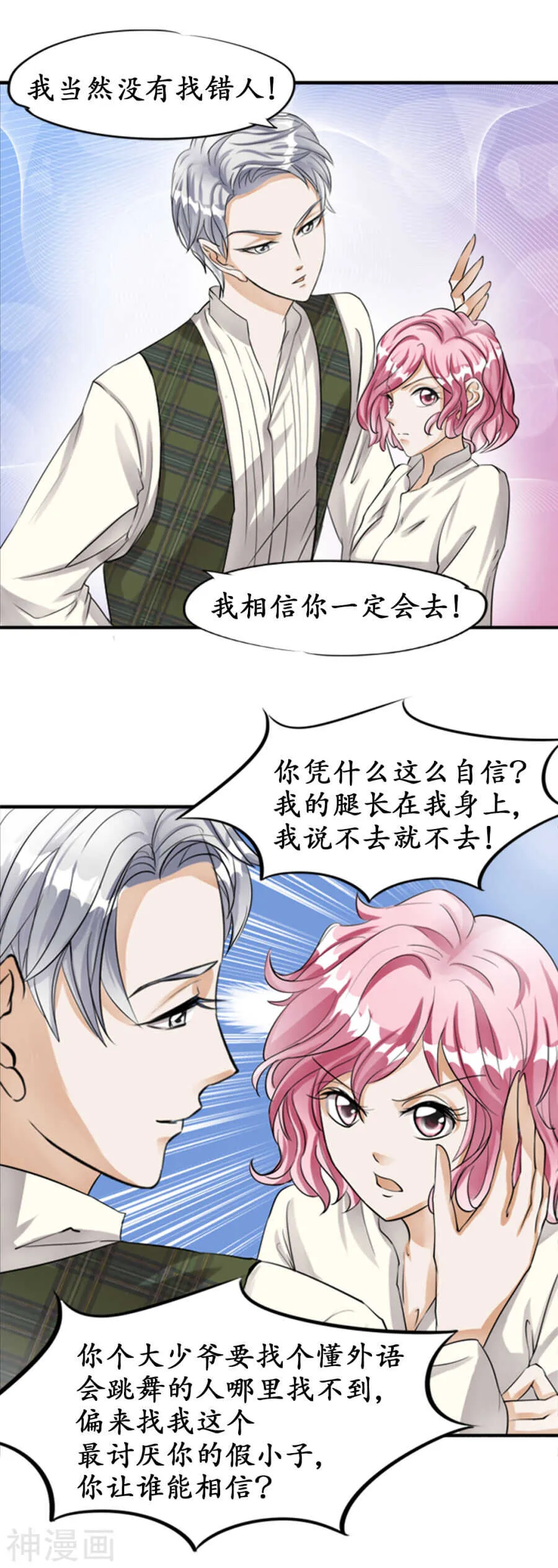 第二十六话 第5页