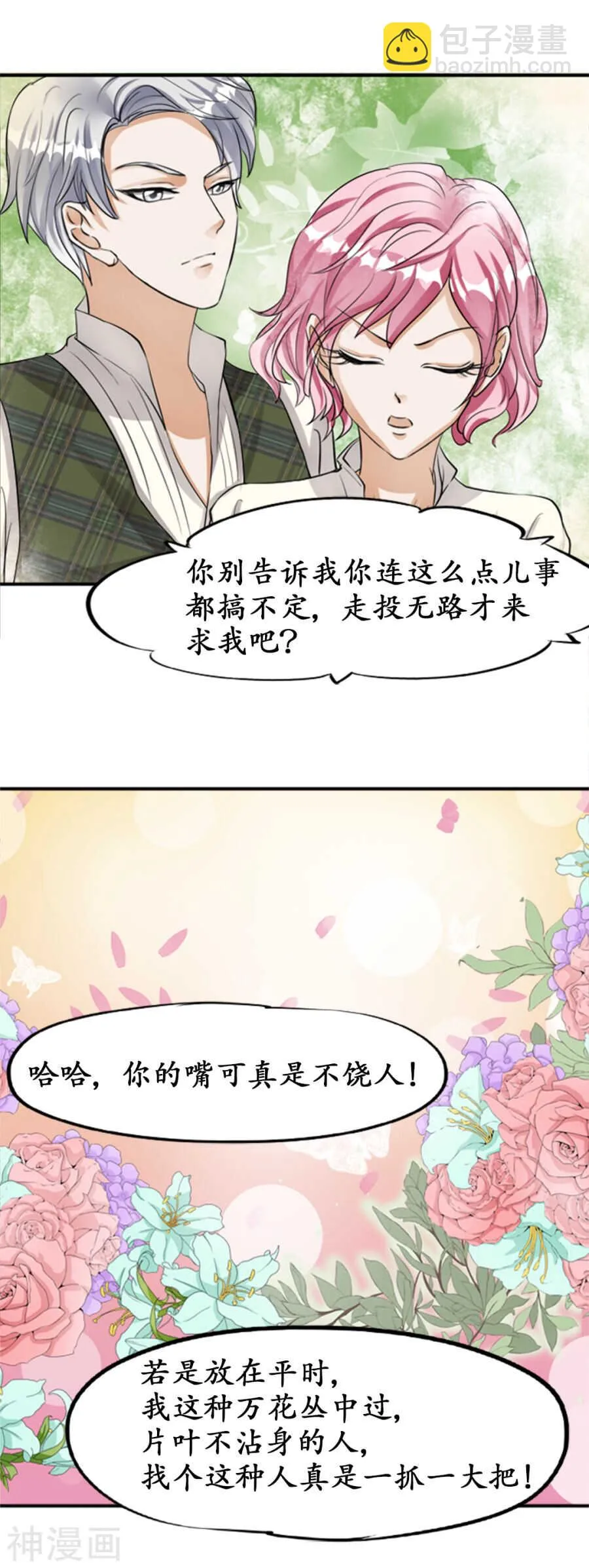 第二十六话 第6页