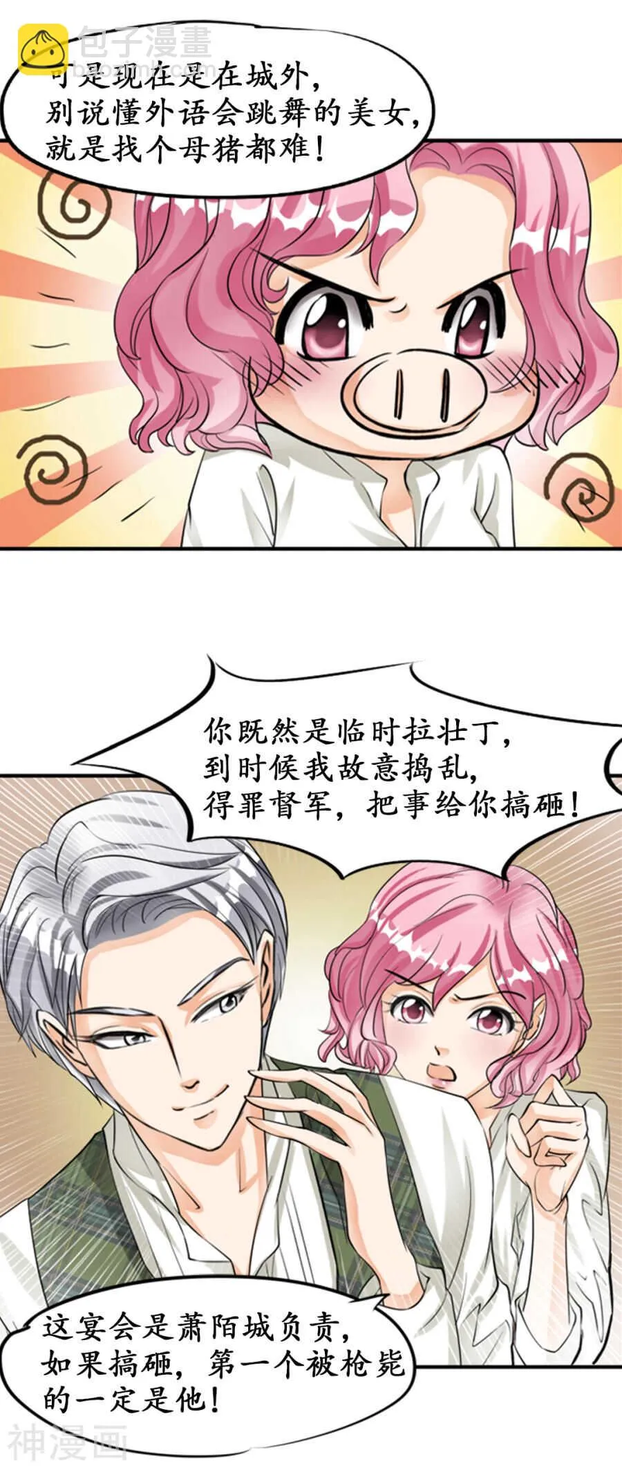 第二十六话 第7页