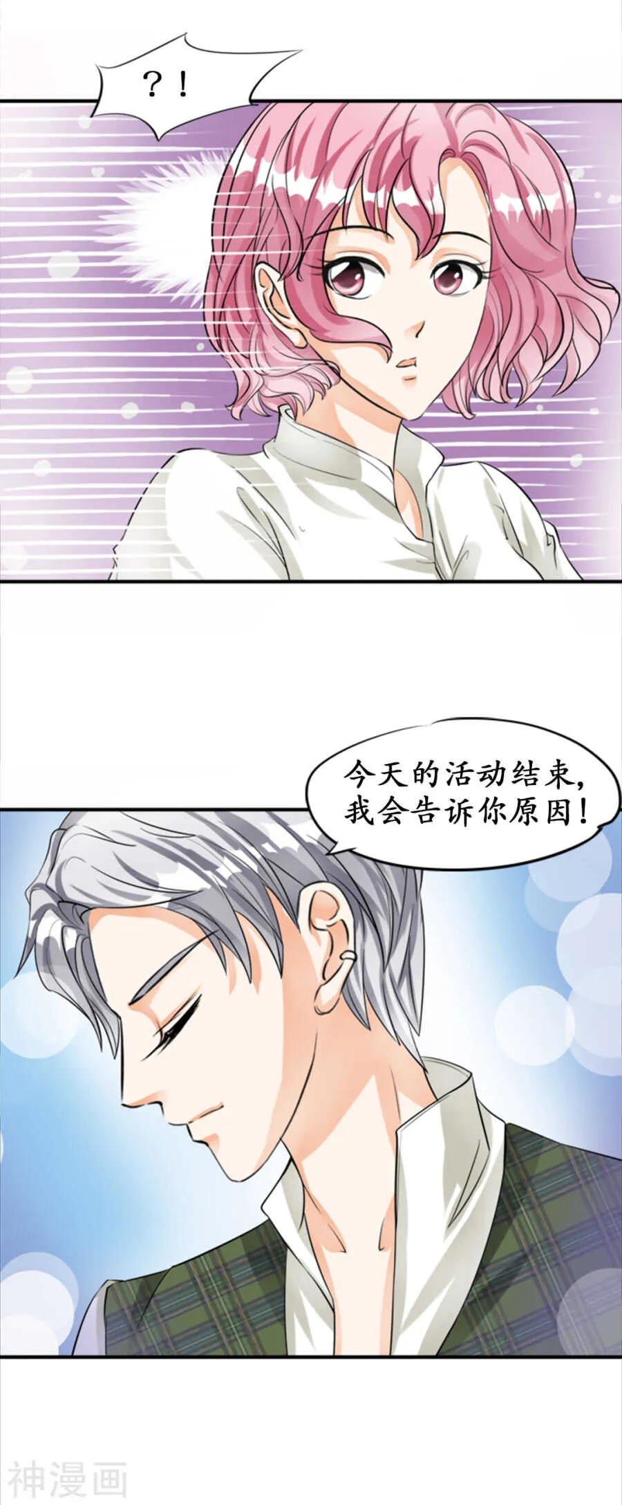 第二十六话 第10页