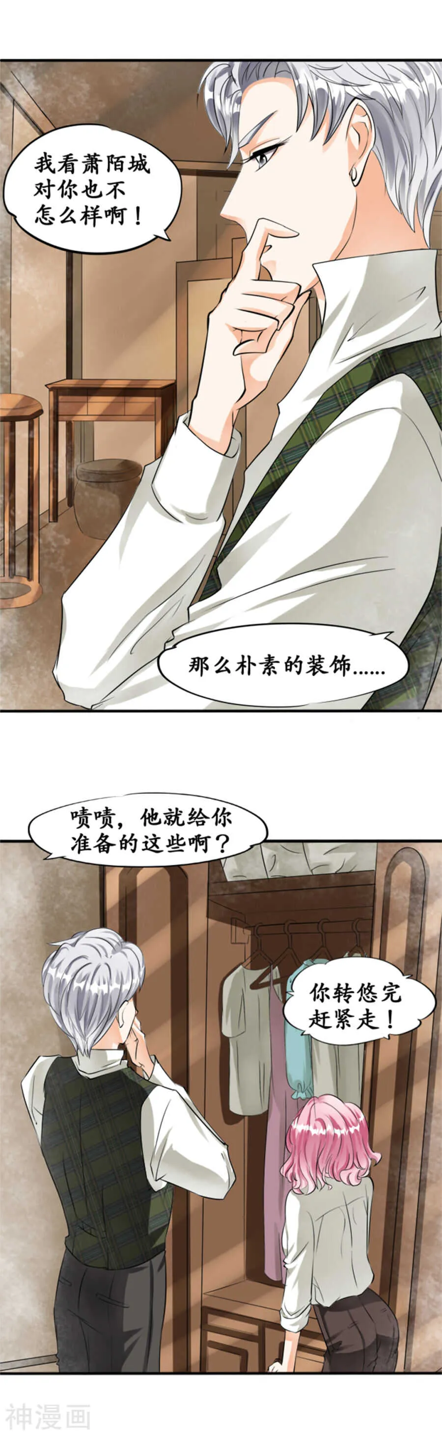 第二十五话 第5页