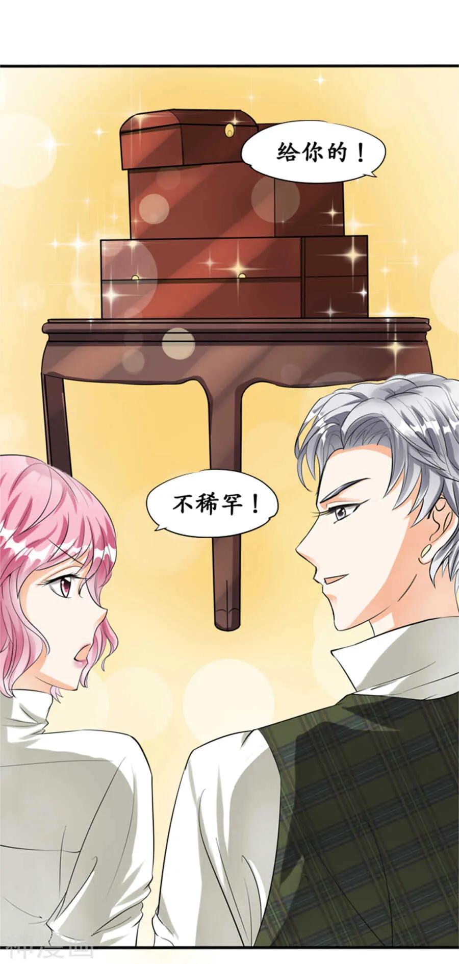 第二十五话 第7页