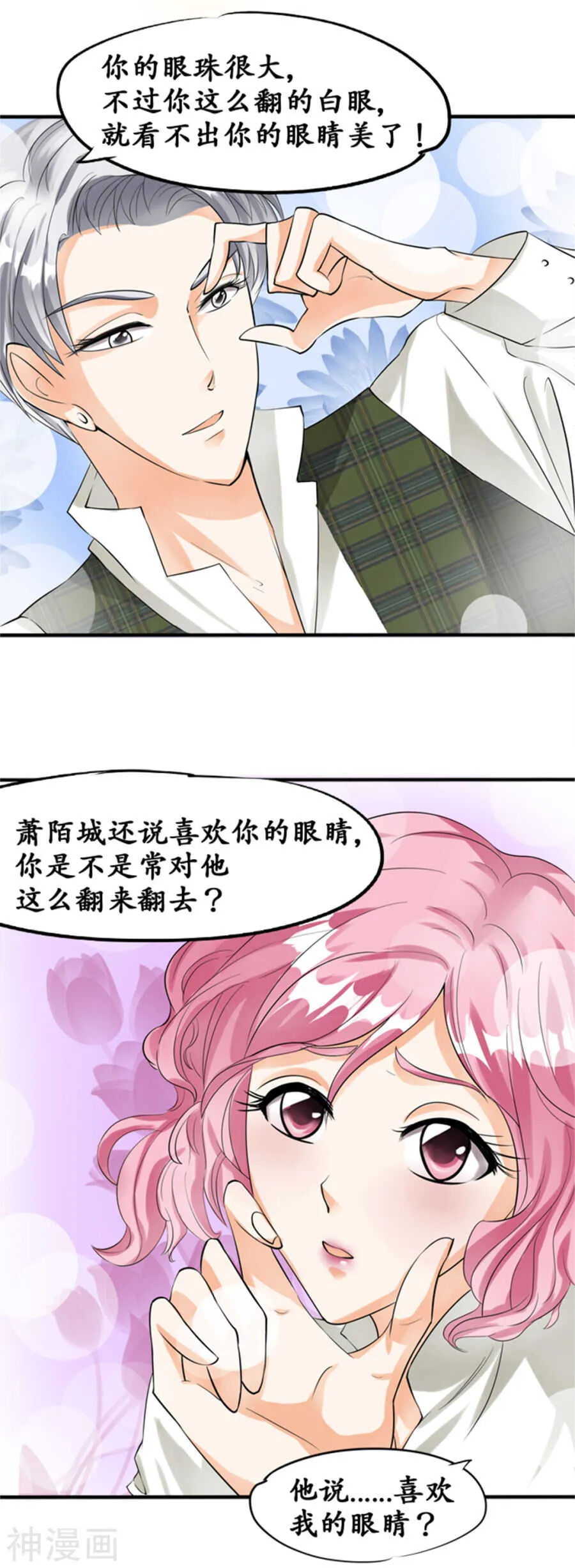 第二十五话 第8页