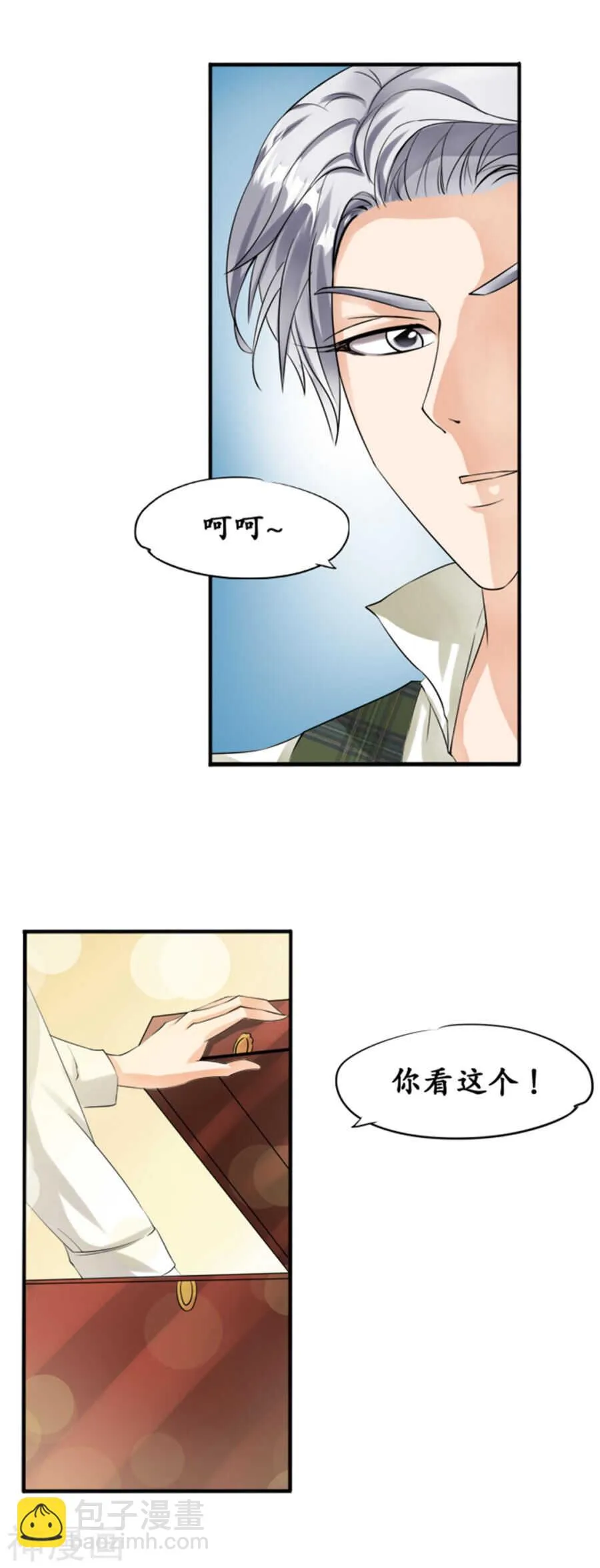 第二十五话 第11页